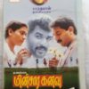 Minsara Kanavu Tamil Audio Cassette By A.R. Rahman (2)