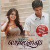 Neethaane En Ponvasantham Tamil Audio Cd By Ilaiyaraaja (2)