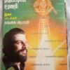 Onnnam Pon thirupatiye Saranam K.J Yesudas Tamil Audio Cassettes (2)