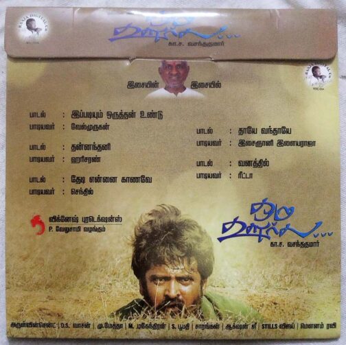 Oru Oorla Tamil Audio cd By Ilaiyaraaja (1)