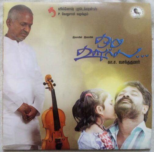 Oru Oorla Tamil Audio cd By Ilaiyaraaja (2)