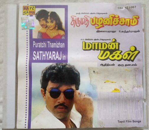 Palanisamy - Maman Magal Tamil Audio CD (2)