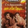 Rathinangal C.S Jayaramanin Anbale Thediya Tamil Audio Cassette (2)