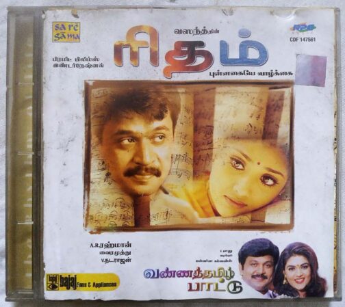 Rhythm - Vanna Thamizh Pattu Tamil Audio Cd (4)