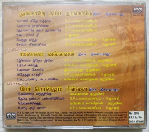Sakalakala Vallavan - Per Sollum Pillai - Thoongathey Thambi Thoongathey Tamil Audio Cd By Ilairaaja (1)