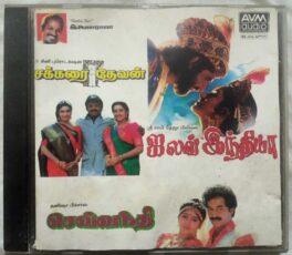 Sakkarai Thevan – I Love India – Sevvanthi Tamil Audio CD By Ilairaaja