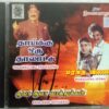 Thaaikku Oru Thaalaathu - Maragatha Veenai - Kuva Kuva Vathukkal Tamil Audio CD By Ilairaaja (2)