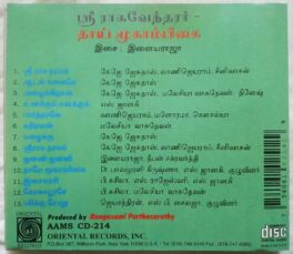 Thai Moogambigai – Sri Raghavendrar Tamil Audio CD