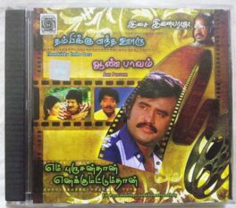 Thambikku Entha Ooru – Aan Paavam – Em Purushanthan Enakkumattumthan Tamil Audio cd By Ilairaaja