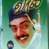 Vaali Tamil Audio Cassette By Deva (2)