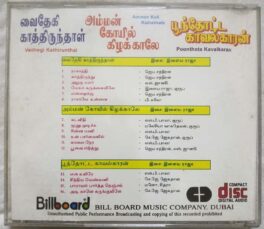Vaithegi Kathirunthal – Amman Koil Kizhakkale – Poonthota Kavalkaran Tamil Audio cd By Ilairaaja