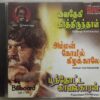 Vaithegi Kathirunthal - Amman Koil Kizhakkale - Poonthota Kavalkaran Tamil Audio cd By Ilairaaja (2)