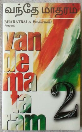 Vandemataram 2 Tamil Audio Cassettes