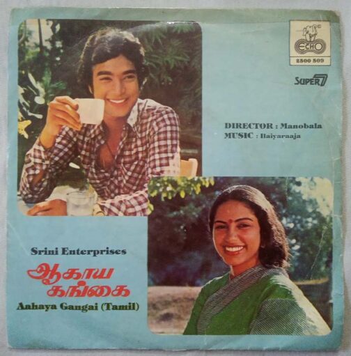 Aagaaya Gangai Tamil EP Vinyl Record by Ilaiyaraja (2)