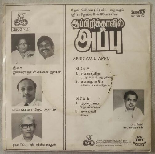 Africavil Appu Tamil EP Vinyl Record by Ilayaraaja (1)