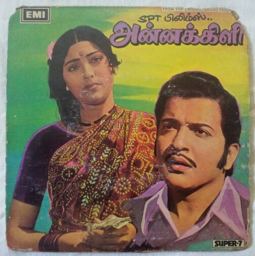 Annakili Tamil EP Vinyl Record by Ilayaraaja (2)