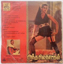 Antha Sila Naatkal Tamil EP Vinyl Record by Ilayaraaja