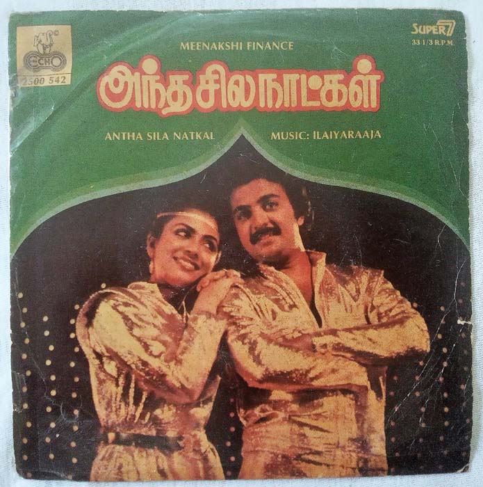 Antha Sila Naatkal Tamil EP Vinyl Record by Ilayaraaja (2)