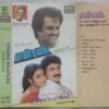 Chinna Maaplea - Pandian Tamil Audio Cassette By Ilaiyaraaja