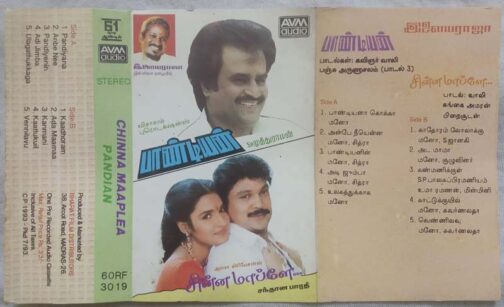 Chinna Maaplea - Pandian Tamil Audio Cassette By Ilaiyaraaja