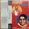 Duets T.M. Soundarrajan & P. Susheela Old Hits From Sivaji Ganesan Films Tamil Audio Cassette