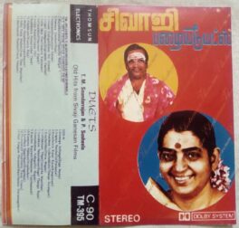 Duets T.M. Soundarrajan & P. Susheela Old Hits From Sivaji Ganesan Films Tamil Audio Cassette