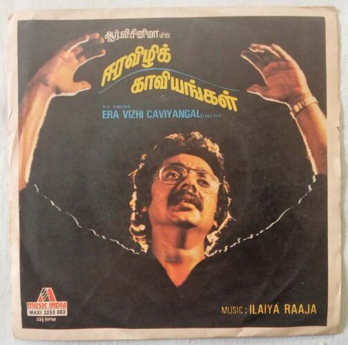 Eera Vizhi Kaaviyangal Tamil EP Vinyl Record by Ilayaraaja (2)