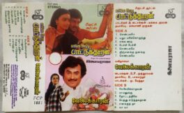 Enga Oorupaatukaaran – Velaikkaaran Tamil Audio Cassette By Ilaiyaraaja