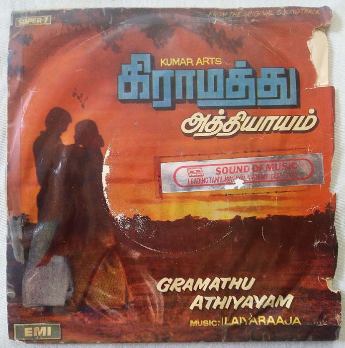 Gramathu Athiyayam Tamil EP Vinyl Record by Ilayaraaja (2)