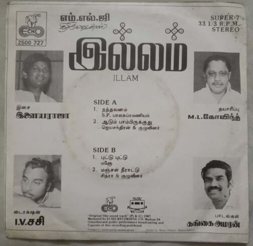 Illam Tamil EP Vinyl record by Ilayaraaja (1)