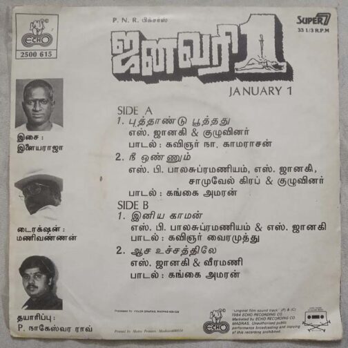January 1 Tamil EP Vinyl Record by Ilaiyaraja (1)