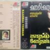 Kaadhal Vedham Tamil Audio Cassette