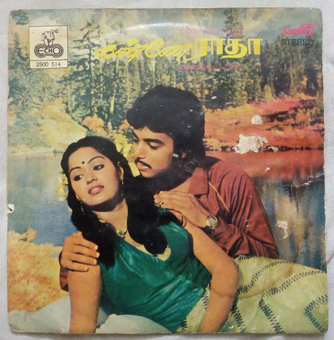 Kanne Radha Tamil EP Vinyl Record by Ilaiyaraja (2)