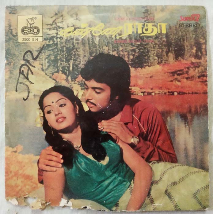 Kanne Radha Tamil EP Vinyl Record by Ilayaraaja (1)