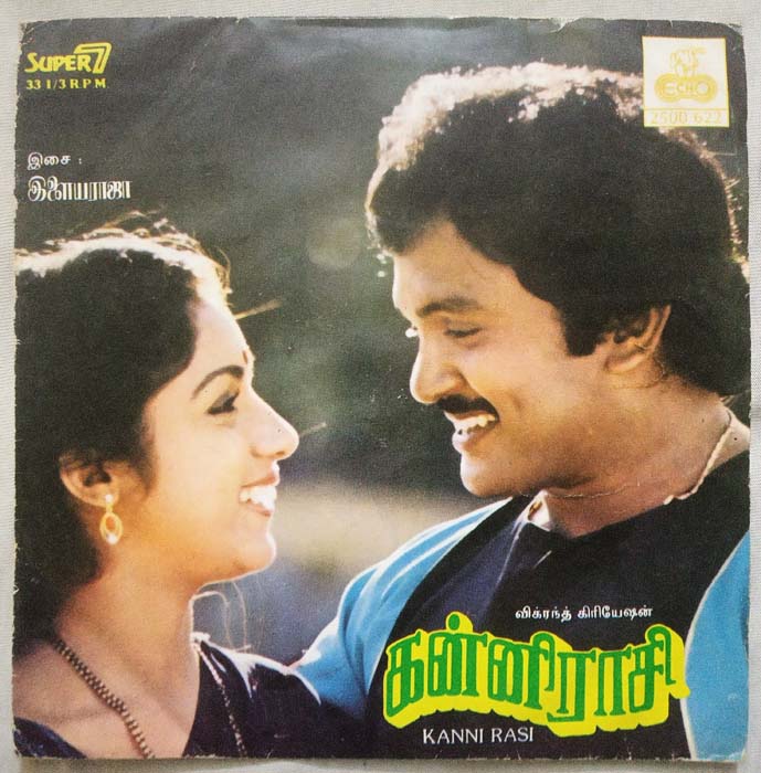 Kanni Raasi Tamil EP Vinyl Record by Ilaiyaraja 01 (2)