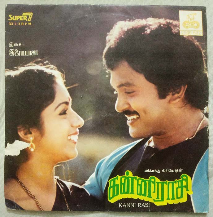 Kanni Raasi Tamil EP Vinyl Record by Ilaiyaraja 02 (2)