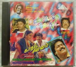Kavalai Padathae Sagotharaa – Kadhal Chinnam Tamil Audio Cd