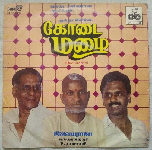 Kodai Mazhai Tamil EP Vinyl Record by Ilaiyaraja (2)