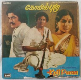 Koyil Puraa Tamil EP Vinyl Record by Ilayaraaja