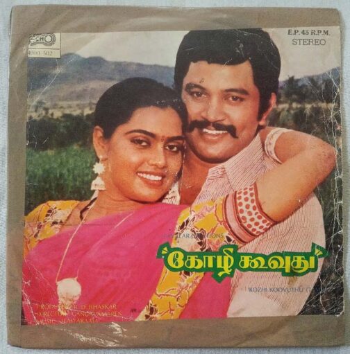 Kozhi Koovuthu Tamil EP Vinyl Record by Ilayaraaja (2)
