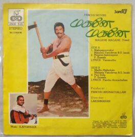 Magane Magane Tamil EP Vinyl Record by Ilaiyaraja