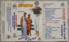 Micheal Madhana Kama Rajan – Darma Dorai Tamil Audio Cassette By Ilaiyaraaja