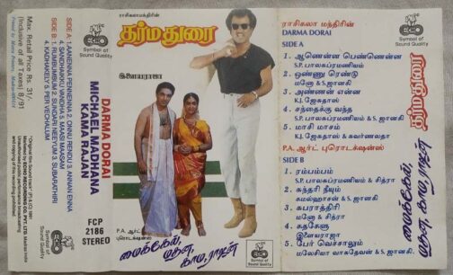 Micheal Madhana Kama Rajan - Darma Dorai Tamil Audio Cassette By Ilaiyaraaja