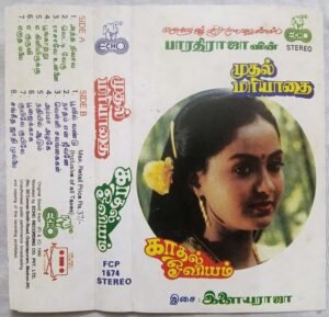 Muthal Mariyathai - Kadhal Oviyam Tamil Audio Cassette By Ilaiyaraaja