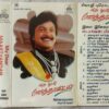 My Dear Maarthandan Tamil Audio Cassette By Ilaiyaraaja