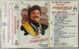 My Dear Maarthandan Tamil Audio Cassette By Ilaiyaraaja