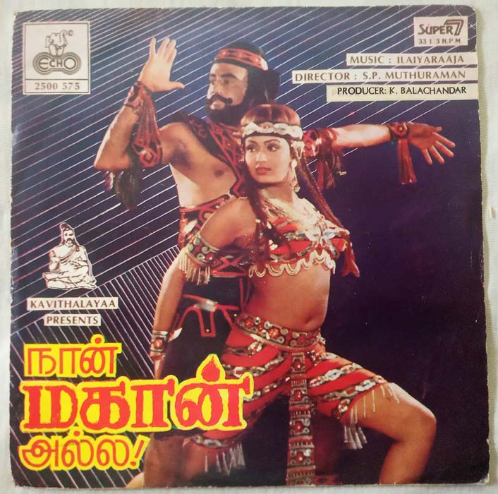Naan Mahaan Alla Tamil EP Vinyl Record by Ilayaraaja (2)