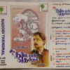 Nadoodi Thendral Tamil Audio Cassette By Ilaiyaraaja
