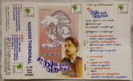 Nadoodi Thendral Tamil Audio Cassette By Ilaiyaraaja