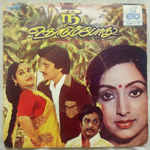 Nee Thodum Pothu Tamil EP Vinyl Record by Ilaiyaraja (2)